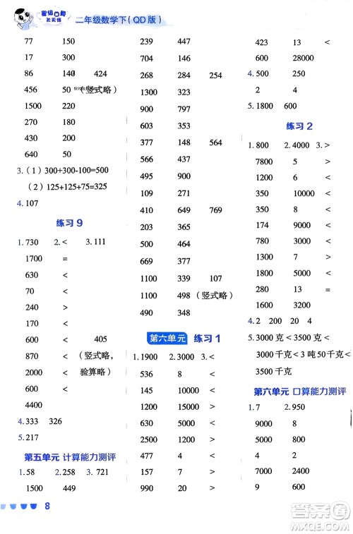 安徽教育出版社2024年春荣德基星级口算天天练二年级数学下册五四学制青岛版参考答案 安徽教育出版社2024年春荣德基星级口算天天练二年级数学下册五四学制青岛版参考答案