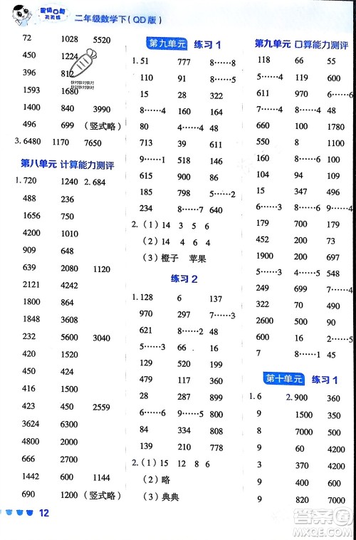 安徽教育出版社2024年春荣德基星级口算天天练二年级数学下册五四学制青岛版参考答案 安徽教育出版社2024年春荣德基星级口算天天练二年级数学下册五四学制青岛版参考答案