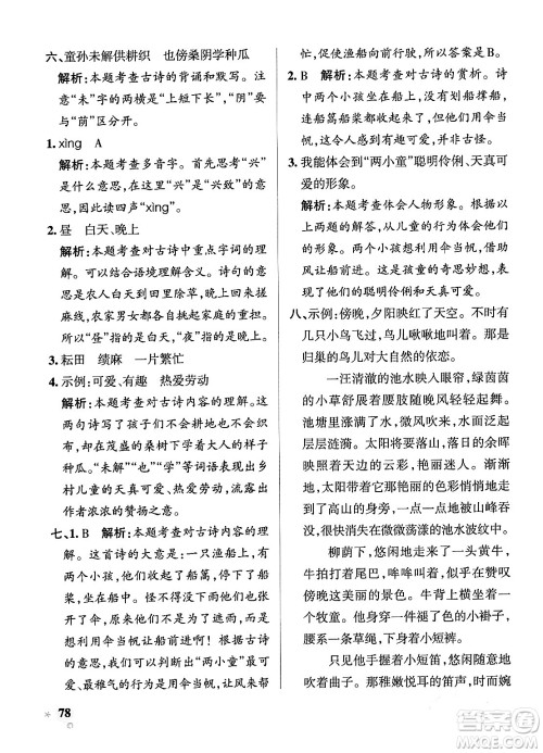 辽宁教育出版社2024年春PASS小学学霸作业本五年级语文下册人教版答案 辽宁教育出版社2024年春PASS小学学霸作业本五年级语文下册人教版答案
