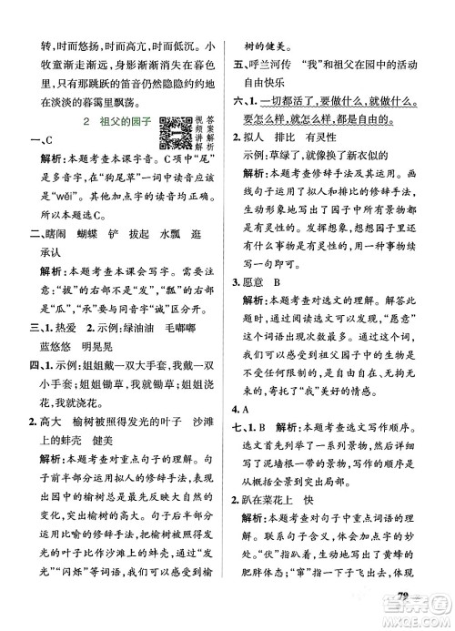 辽宁教育出版社2024年春PASS小学学霸作业本五年级语文下册人教版答案 辽宁教育出版社2024年春PASS小学学霸作业本五年级语文下册人教版答案