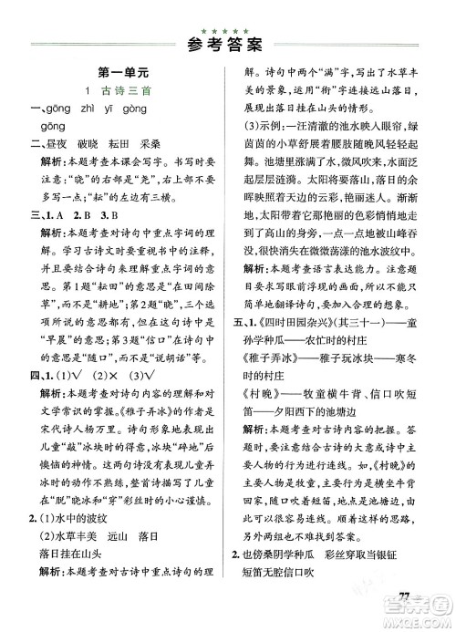 辽宁教育出版社2024年春PASS小学学霸作业本五年级语文下册人教版答案 辽宁教育出版社2024年春PASS小学学霸作业本五年级语文下册人教版答案