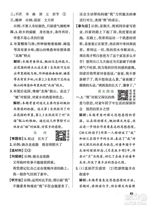 辽宁教育出版社2024年春PASS小学学霸作业本五年级语文下册人教版答案 辽宁教育出版社2024年春PASS小学学霸作业本五年级语文下册人教版答案