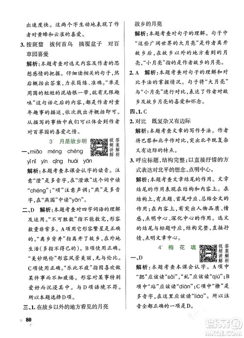 辽宁教育出版社2024年春PASS小学学霸作业本五年级语文下册人教版答案 辽宁教育出版社2024年春PASS小学学霸作业本五年级语文下册人教版答案