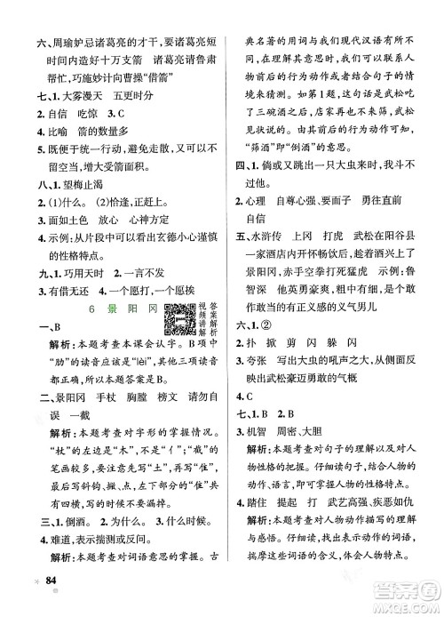 辽宁教育出版社2024年春PASS小学学霸作业本五年级语文下册人教版答案 辽宁教育出版社2024年春PASS小学学霸作业本五年级语文下册人教版答案