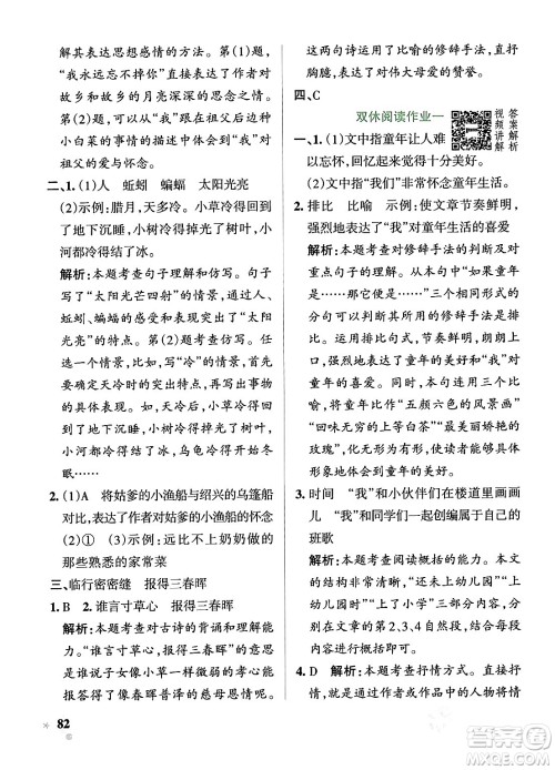 辽宁教育出版社2024年春PASS小学学霸作业本五年级语文下册人教版答案 辽宁教育出版社2024年春PASS小学学霸作业本五年级语文下册人教版答案