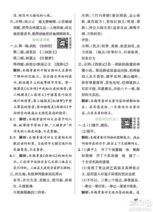 辽宁教育出版社2024年春PASS小学学霸作业本五年级语文下册人教版答案 辽宁教育出版社2024年春PASS小学学霸作业本五年级语文下册人教版答案