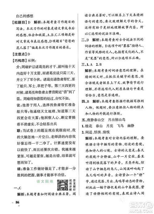 辽宁教育出版社2024年春PASS小学学霸作业本五年级语文下册人教版答案 辽宁教育出版社2024年春PASS小学学霸作业本五年级语文下册人教版答案