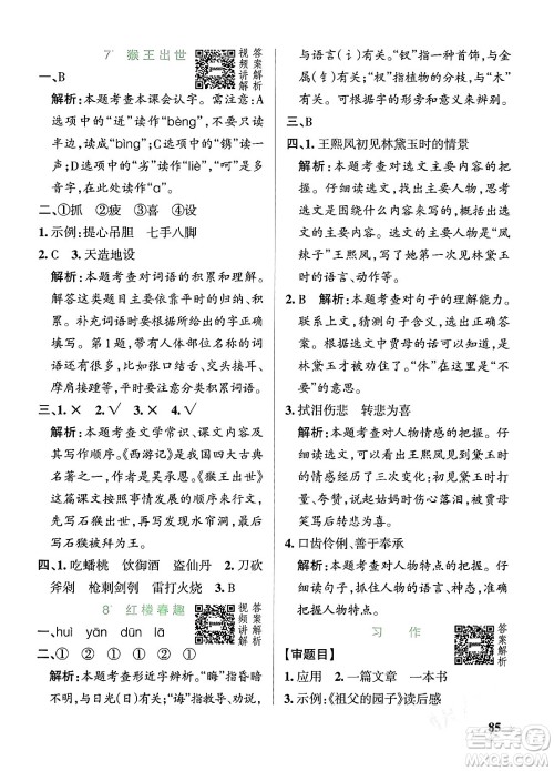 辽宁教育出版社2024年春PASS小学学霸作业本五年级语文下册人教版答案 辽宁教育出版社2024年春PASS小学学霸作业本五年级语文下册人教版答案