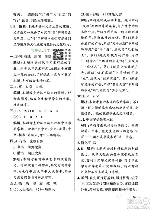 辽宁教育出版社2024年春PASS小学学霸作业本五年级语文下册人教版答案 辽宁教育出版社2024年春PASS小学学霸作业本五年级语文下册人教版答案