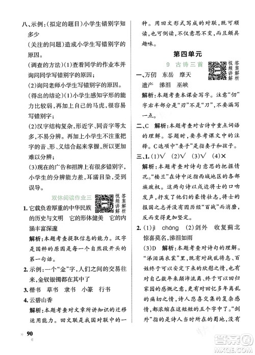 辽宁教育出版社2024年春PASS小学学霸作业本五年级语文下册人教版答案 辽宁教育出版社2024年春PASS小学学霸作业本五年级语文下册人教版答案