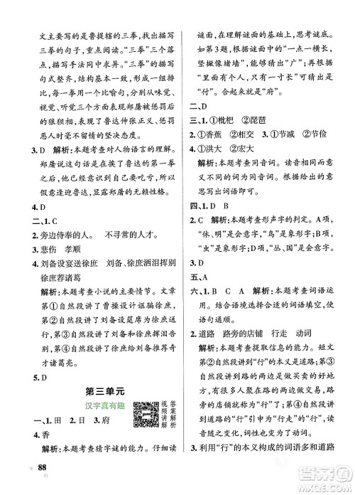 辽宁教育出版社2024年春PASS小学学霸作业本五年级语文下册人教版答案 辽宁教育出版社2024年春PASS小学学霸作业本五年级语文下册人教版答案