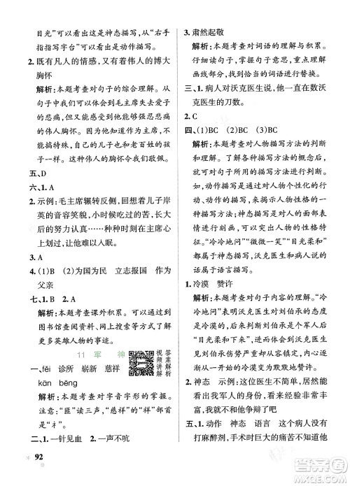 辽宁教育出版社2024年春PASS小学学霸作业本五年级语文下册人教版答案 辽宁教育出版社2024年春PASS小学学霸作业本五年级语文下册人教版答案