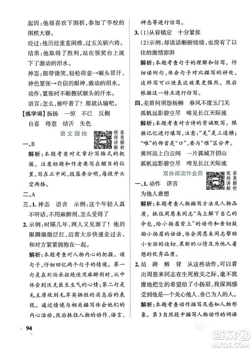 辽宁教育出版社2024年春PASS小学学霸作业本五年级语文下册人教版答案 辽宁教育出版社2024年春PASS小学学霸作业本五年级语文下册人教版答案