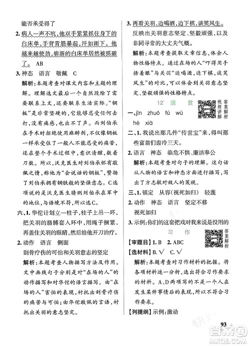 辽宁教育出版社2024年春PASS小学学霸作业本五年级语文下册人教版答案 辽宁教育出版社2024年春PASS小学学霸作业本五年级语文下册人教版答案