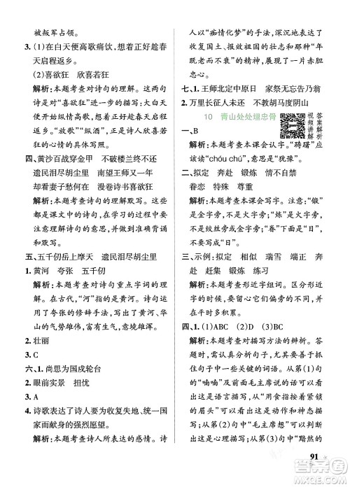 辽宁教育出版社2024年春PASS小学学霸作业本五年级语文下册人教版答案 辽宁教育出版社2024年春PASS小学学霸作业本五年级语文下册人教版答案