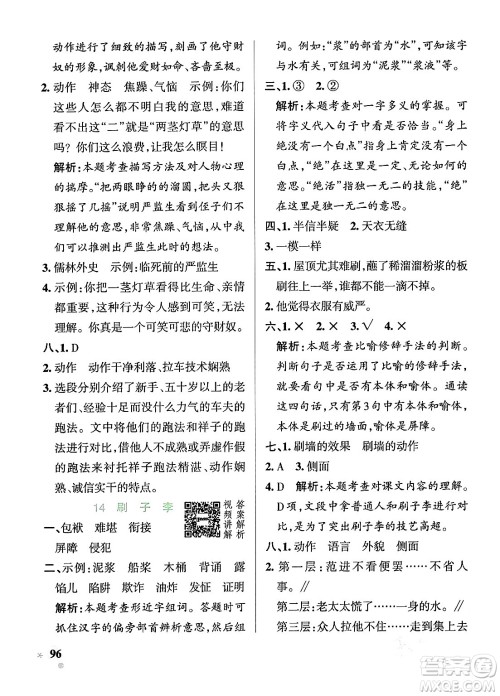 辽宁教育出版社2024年春PASS小学学霸作业本五年级语文下册人教版答案 辽宁教育出版社2024年春PASS小学学霸作业本五年级语文下册人教版答案