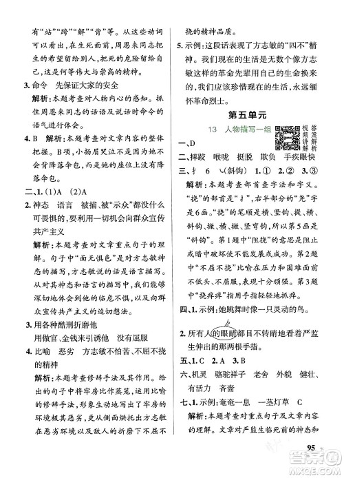 辽宁教育出版社2024年春PASS小学学霸作业本五年级语文下册人教版答案 辽宁教育出版社2024年春PASS小学学霸作业本五年级语文下册人教版答案