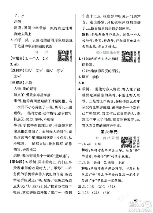 辽宁教育出版社2024年春PASS小学学霸作业本五年级语文下册人教版答案 辽宁教育出版社2024年春PASS小学学霸作业本五年级语文下册人教版答案