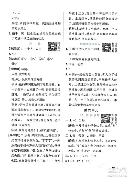 辽宁教育出版社2024年春PASS小学学霸作业本五年级语文下册人教版答案