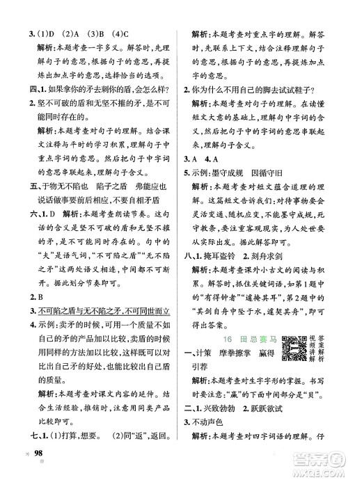 辽宁教育出版社2024年春PASS小学学霸作业本五年级语文下册人教版答案 辽宁教育出版社2024年春PASS小学学霸作业本五年级语文下册人教版答案