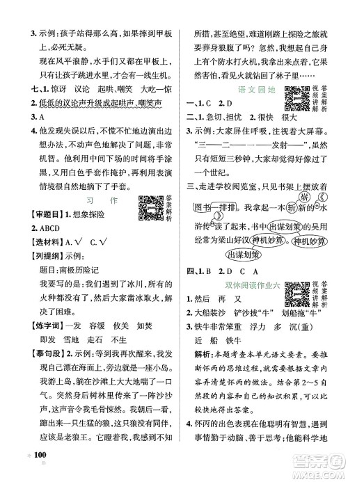 辽宁教育出版社2024年春PASS小学学霸作业本五年级语文下册人教版答案