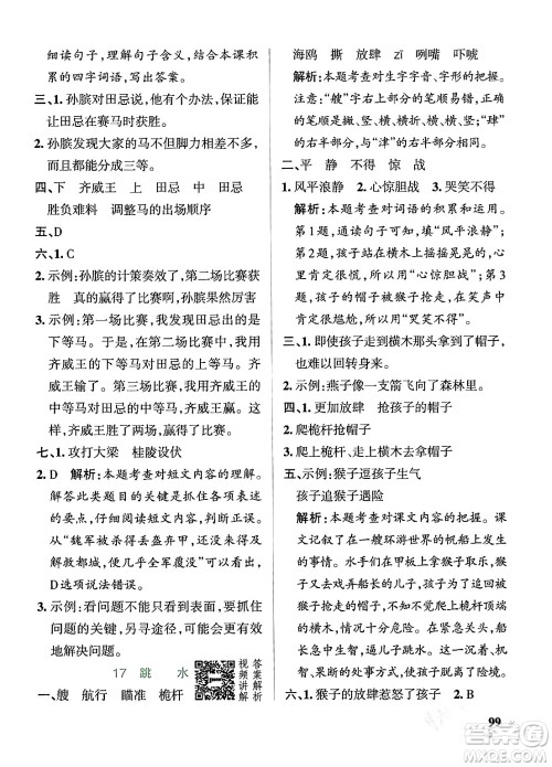 辽宁教育出版社2024年春PASS小学学霸作业本五年级语文下册人教版答案 辽宁教育出版社2024年春PASS小学学霸作业本五年级语文下册人教版答案
