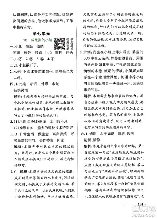 辽宁教育出版社2024年春PASS小学学霸作业本五年级语文下册人教版答案 辽宁教育出版社2024年春PASS小学学霸作业本五年级语文下册人教版答案