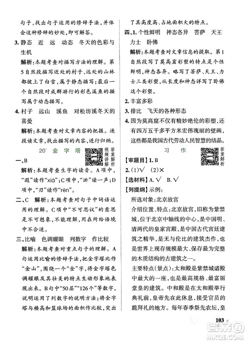 辽宁教育出版社2024年春PASS小学学霸作业本五年级语文下册人教版答案 辽宁教育出版社2024年春PASS小学学霸作业本五年级语文下册人教版答案