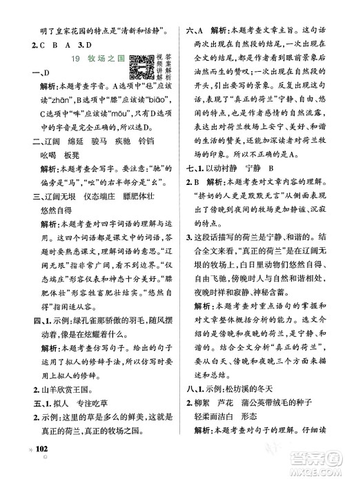 辽宁教育出版社2024年春PASS小学学霸作业本五年级语文下册人教版答案 辽宁教育出版社2024年春PASS小学学霸作业本五年级语文下册人教版答案