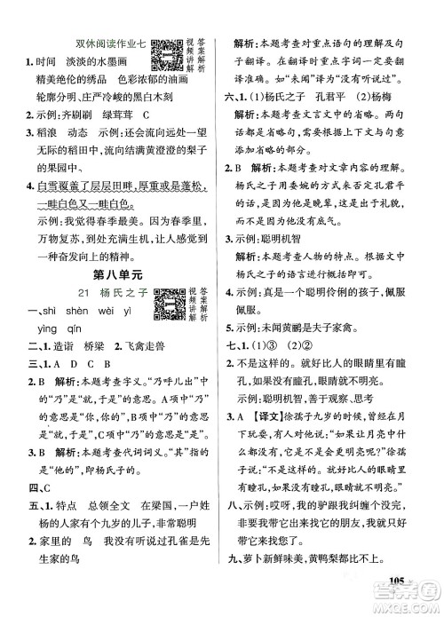 辽宁教育出版社2024年春PASS小学学霸作业本五年级语文下册人教版答案 辽宁教育出版社2024年春PASS小学学霸作业本五年级语文下册人教版答案