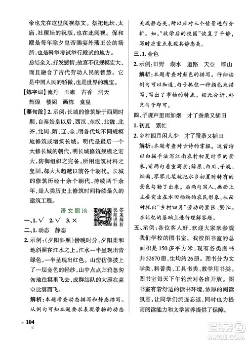 辽宁教育出版社2024年春PASS小学学霸作业本五年级语文下册人教版答案 辽宁教育出版社2024年春PASS小学学霸作业本五年级语文下册人教版答案