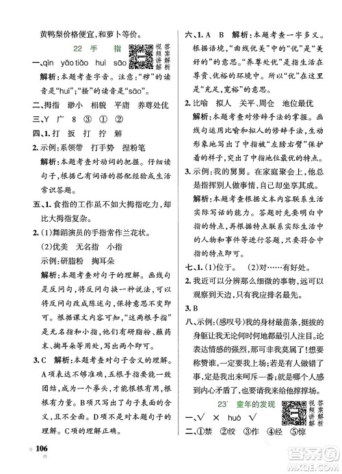 辽宁教育出版社2024年春PASS小学学霸作业本五年级语文下册人教版答案 辽宁教育出版社2024年春PASS小学学霸作业本五年级语文下册人教版答案