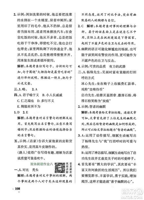 辽宁教育出版社2024年春PASS小学学霸作业本五年级语文下册人教版答案 辽宁教育出版社2024年春PASS小学学霸作业本五年级语文下册人教版答案