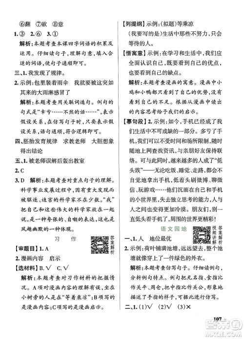 辽宁教育出版社2024年春PASS小学学霸作业本五年级语文下册人教版答案 辽宁教育出版社2024年春PASS小学学霸作业本五年级语文下册人教版答案