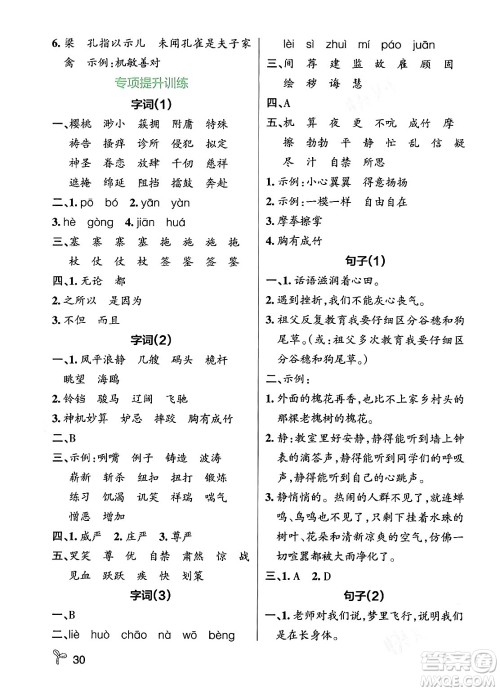 辽宁教育出版社2024年春PASS小学学霸作业本五年级语文下册人教版答案