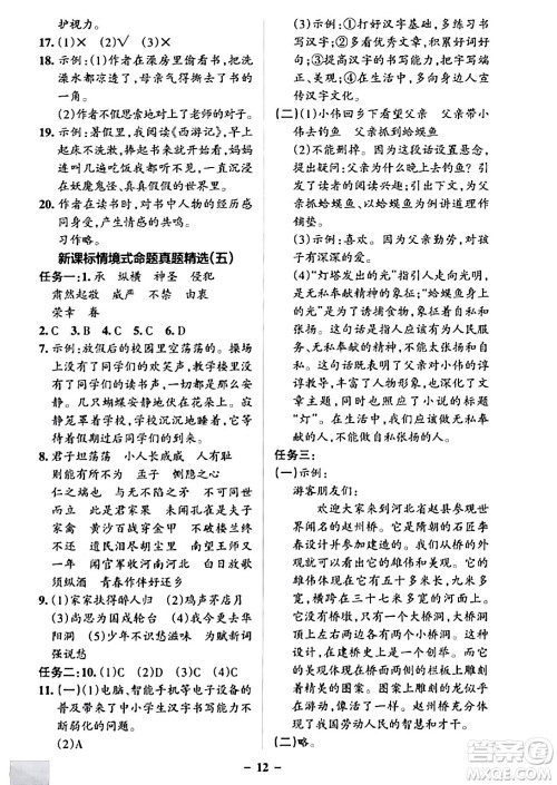 辽宁教育出版社2024年春PASS小学学霸作业本五年级语文下册人教版答案 辽宁教育出版社2024年春PASS小学学霸作业本五年级语文下册人教版答案