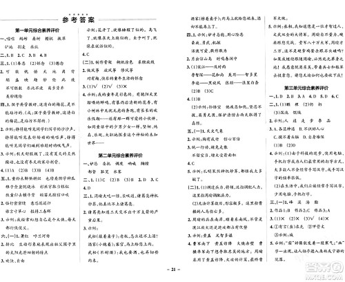辽宁教育出版社2024年春PASS小学学霸作业本五年级语文下册人教版答案 辽宁教育出版社2024年春PASS小学学霸作业本五年级语文下册人教版答案