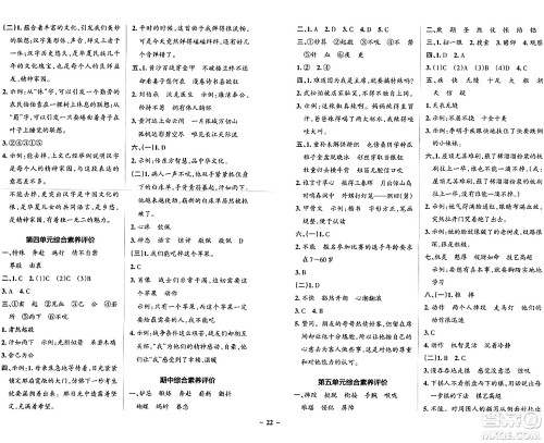 辽宁教育出版社2024年春PASS小学学霸作业本五年级语文下册人教版答案