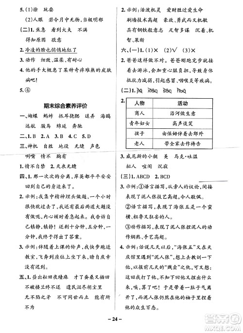 辽宁教育出版社2024年春PASS小学学霸作业本五年级语文下册人教版答案