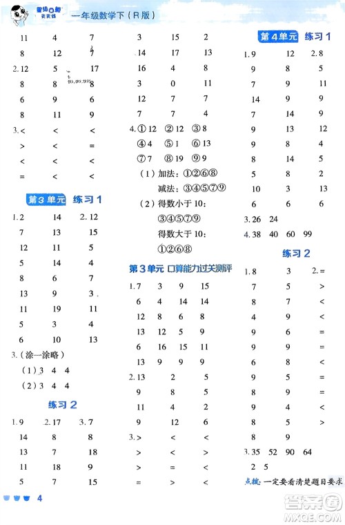 安徽教育出版社2024年春荣德基星级口算天天练一年级数学下册人教版参考答案