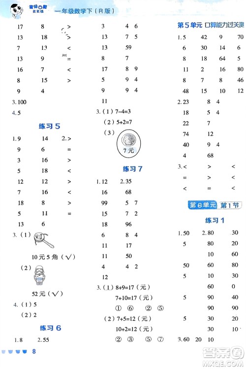 安徽教育出版社2024年春荣德基星级口算天天练一年级数学下册人教版参考答案