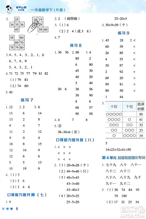 安徽教育出版社2024年春荣德基星级口算天天练一年级数学下册人教版参考答案