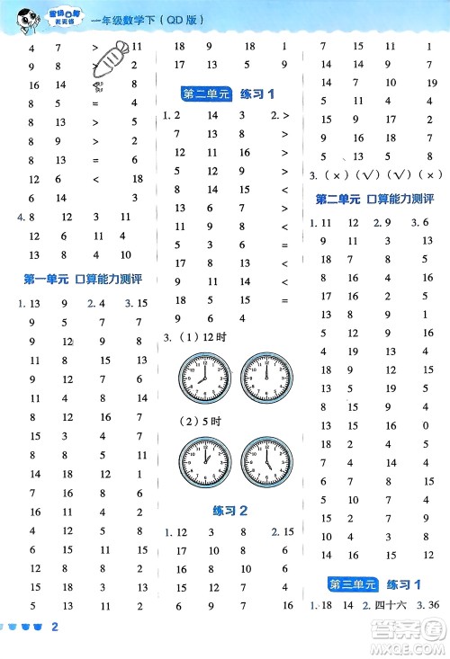 安徽教育出版社2024年春荣德基星级口算天天练一年级数学下册青岛版参考答案