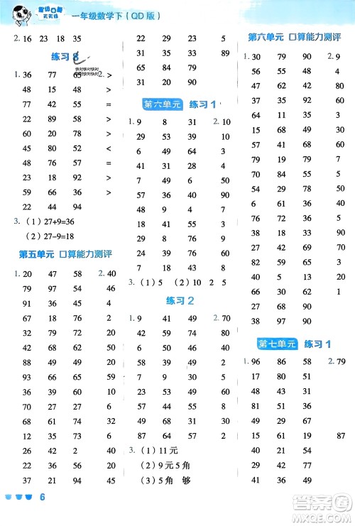 安徽教育出版社2024年春荣德基星级口算天天练一年级数学下册青岛版参考答案