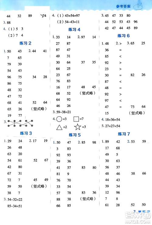 安徽教育出版社2024年春荣德基星级口算天天练一年级数学下册青岛版参考答案