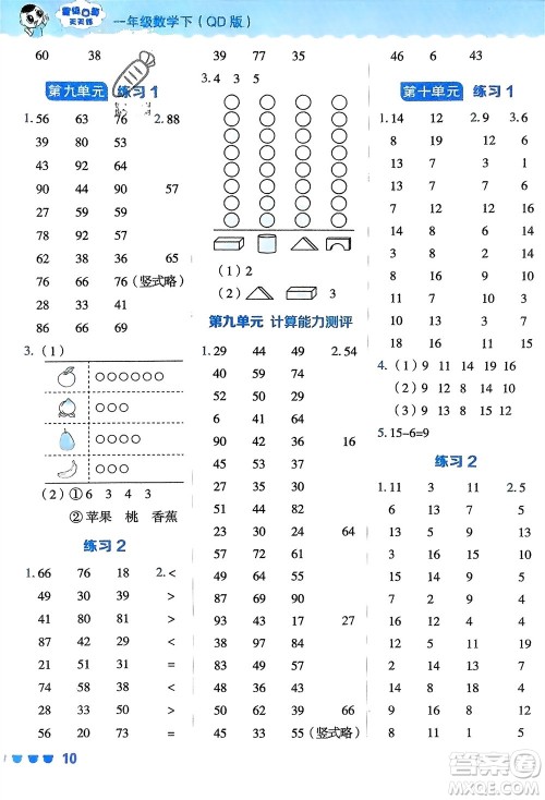 安徽教育出版社2024年春荣德基星级口算天天练一年级数学下册青岛版参考答案