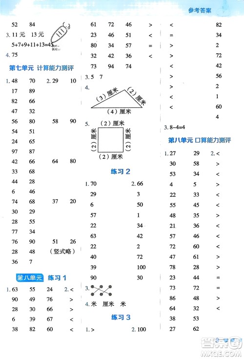 安徽教育出版社2024年春荣德基星级口算天天练一年级数学下册青岛版参考答案