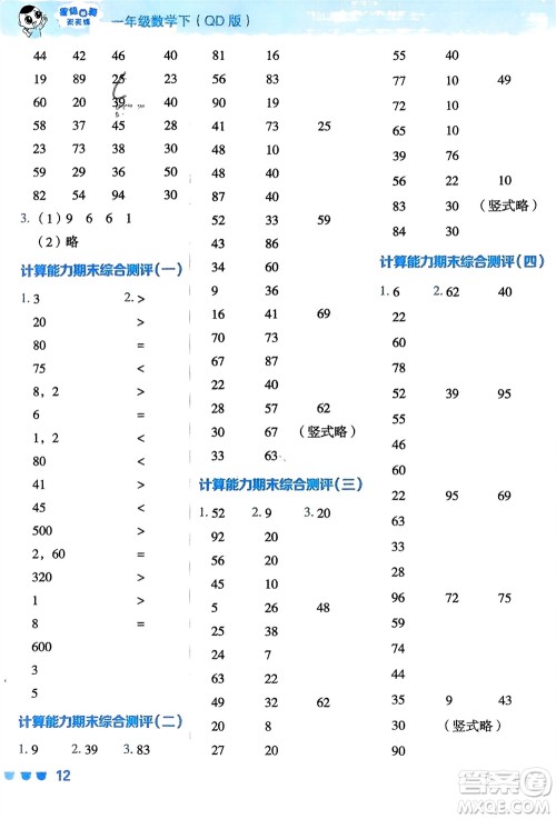 安徽教育出版社2024年春荣德基星级口算天天练一年级数学下册青岛版参考答案