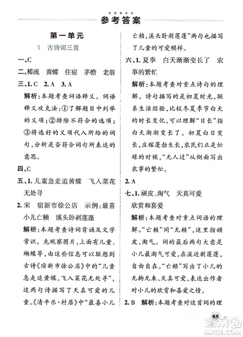 辽宁教育出版社2024年春PASS小学学霸作业本四年级语文下册人教版答案