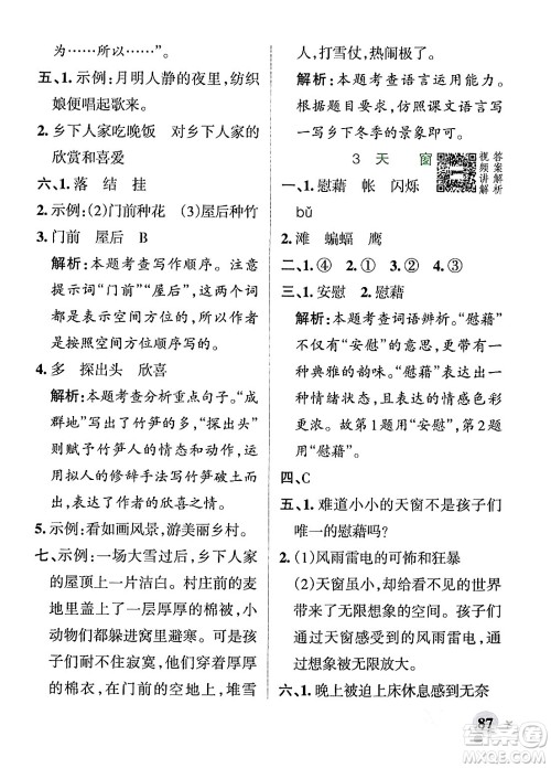 辽宁教育出版社2024年春PASS小学学霸作业本四年级语文下册人教版答案